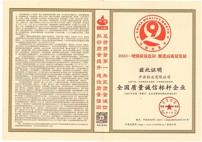 全国质量诚信标杆典型企业-1.jpg