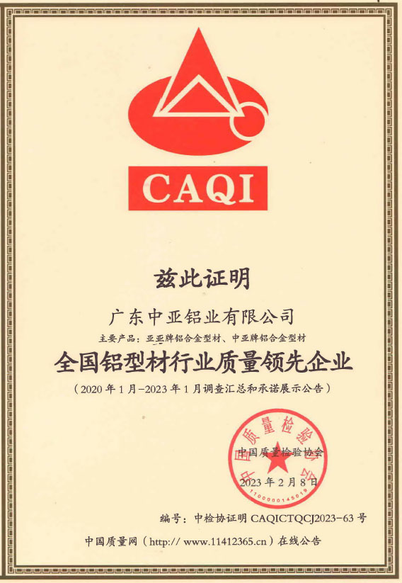 广东中亚铝业质量-5.jpg