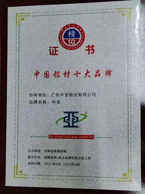 广东中亚铝业中国铝材十大品牌-2.jpg