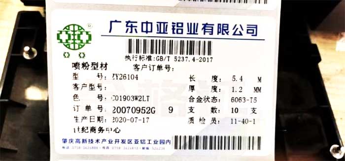 广东中亚铝业合格证-3.jpg