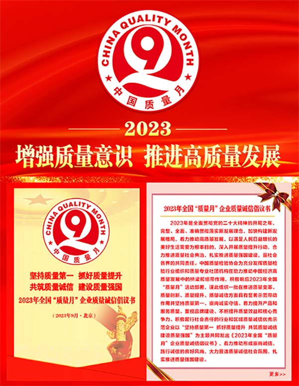 全国质量诚信标杆典型企业